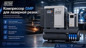 Винтовой компрессор GMP GM 30R-16-600D IP23 (для лазера) — фото 2