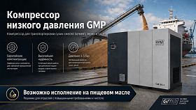 Винтовой компрессор GMP GM37-4 — фото 2